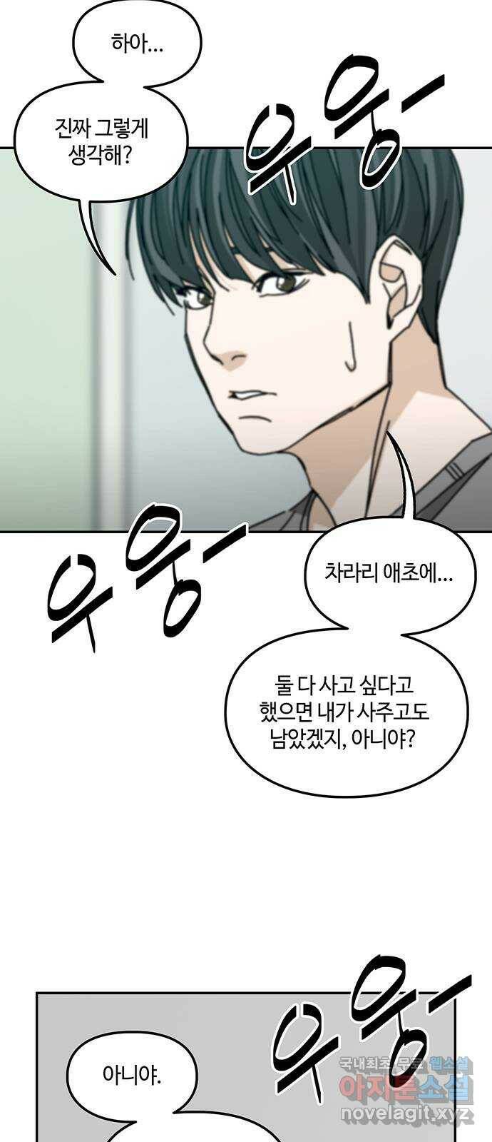 이별학 33화 47
