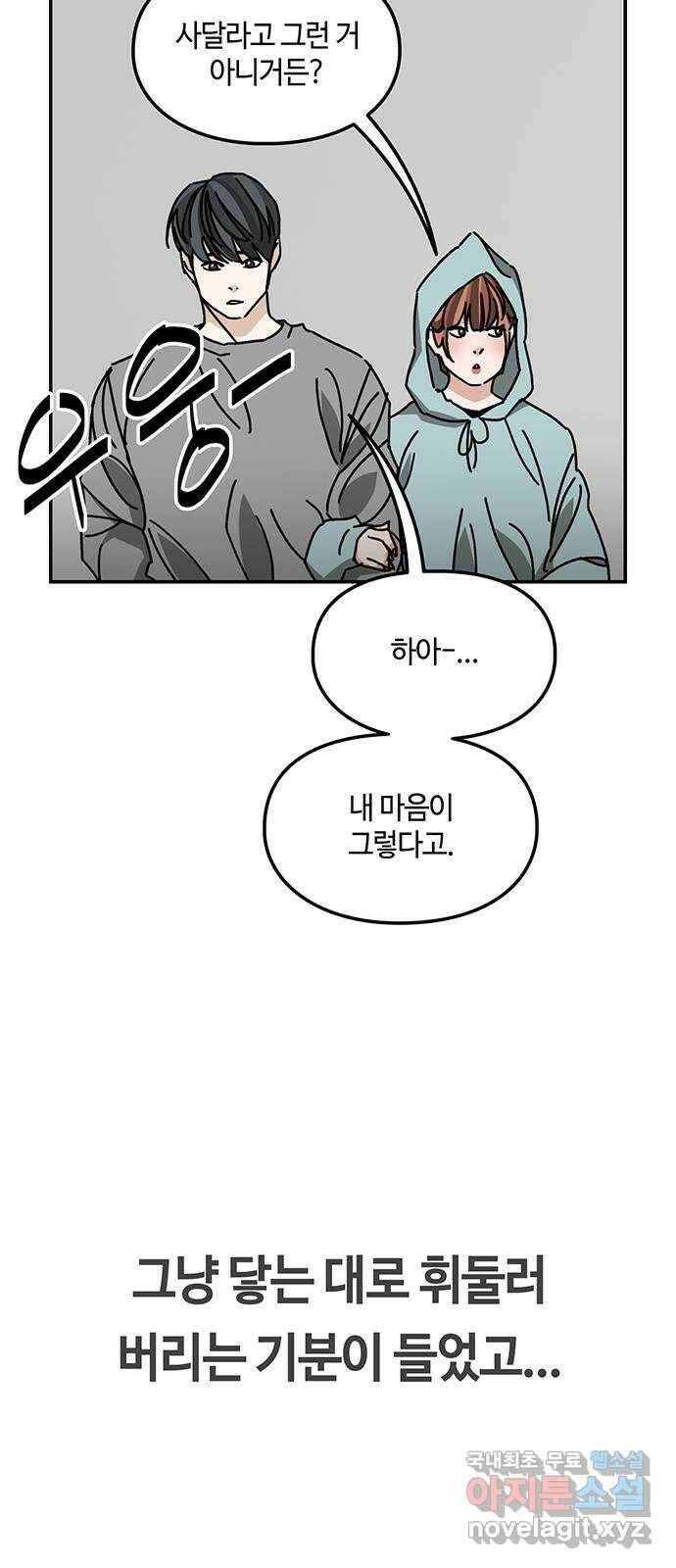 이별학 33화 48