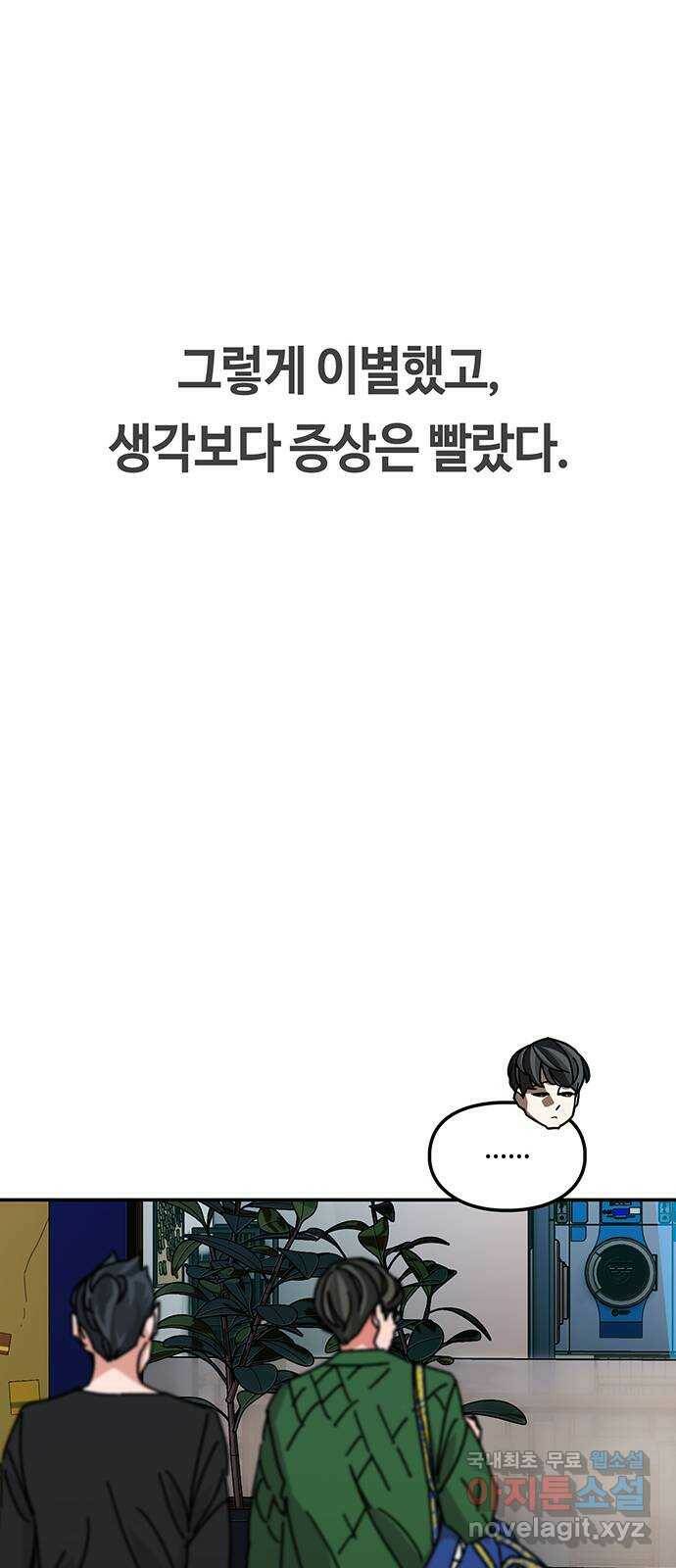 이별학 33화 53