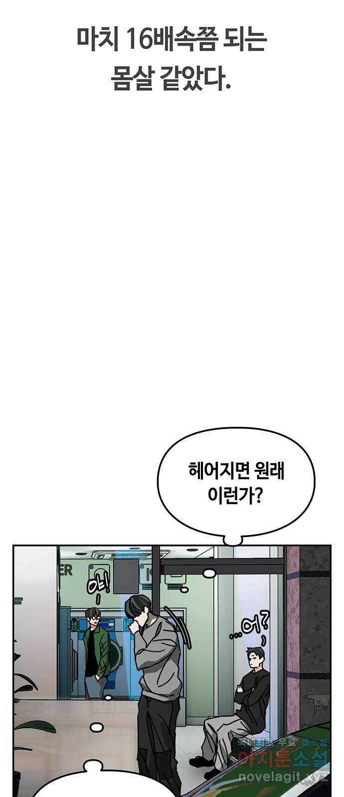 이별학 33화 56