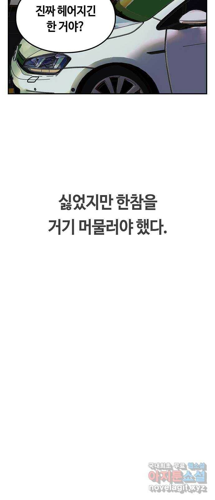 이별학 33화 57