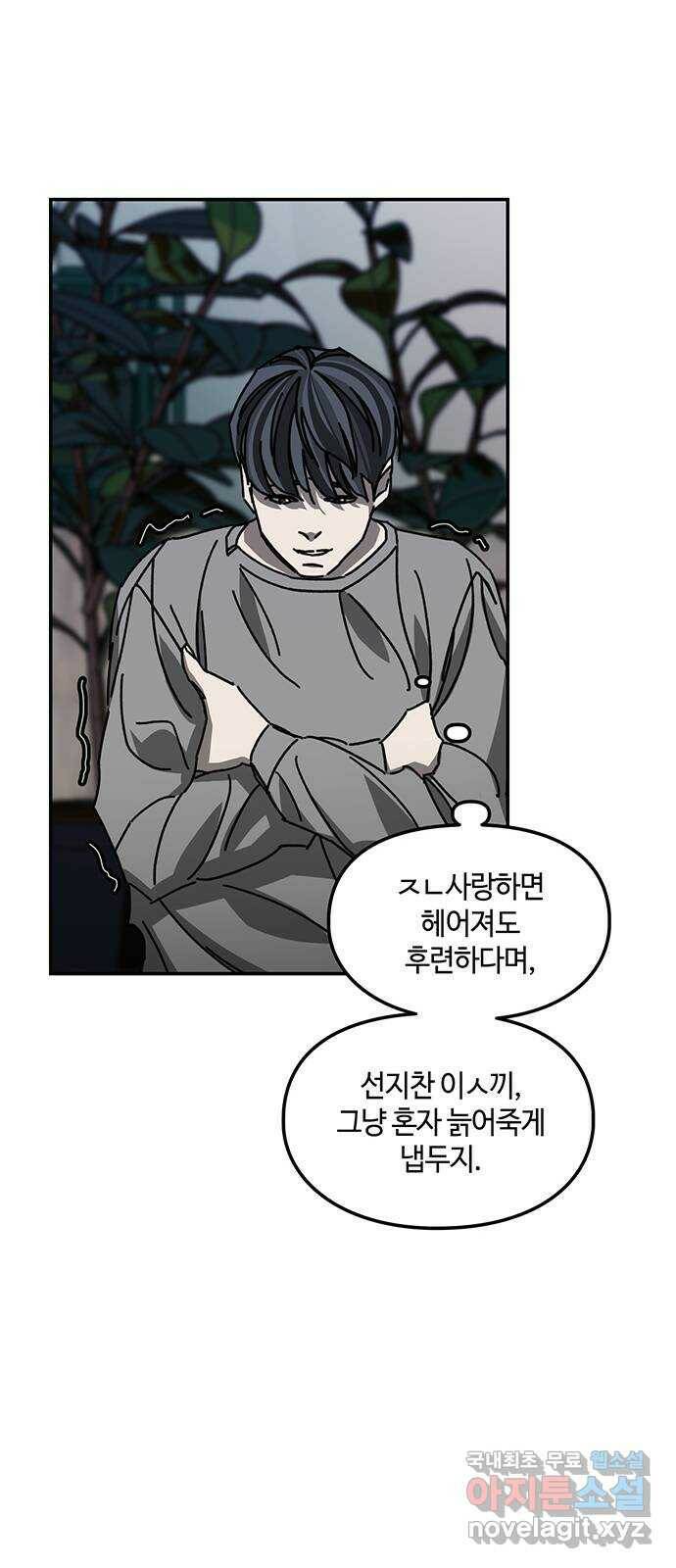 이별학 33화 58