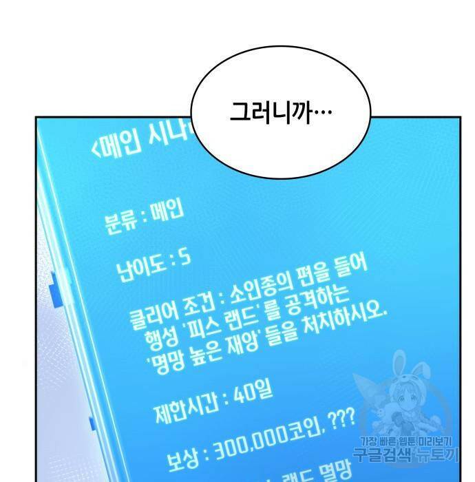 전지적 독자 시점 135화 4