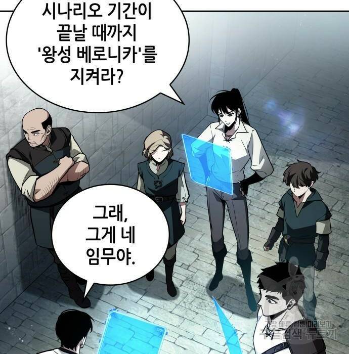 전지적 독자 시점 135화 6