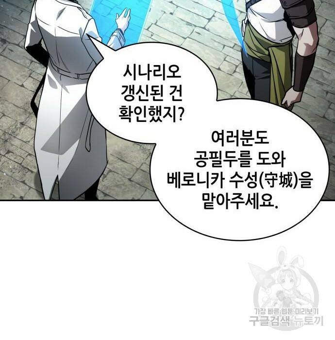 전지적 독자 시점 135화 7