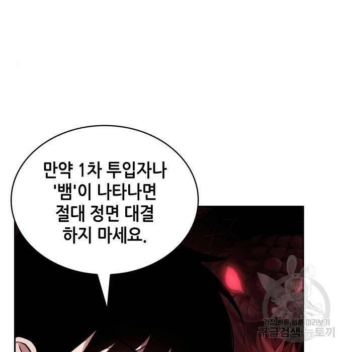 전지적 독자 시점 135화 8