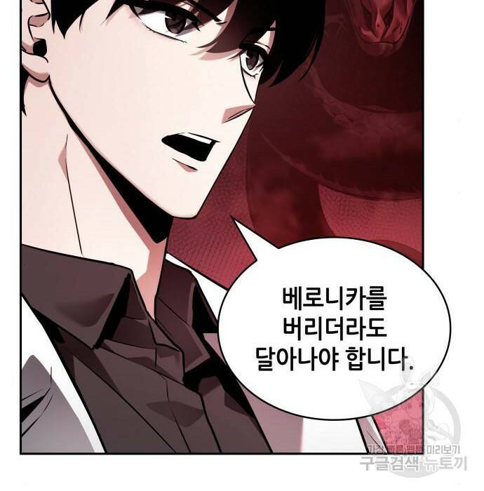 전지적 독자 시점 135화 9