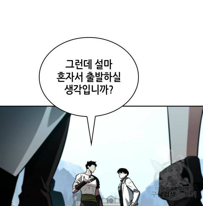 전지적 독자 시점 135화 13