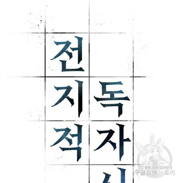 전지적 독자 시점 135화 20