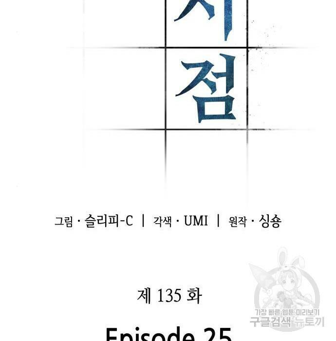전지적 독자 시점 135화 21