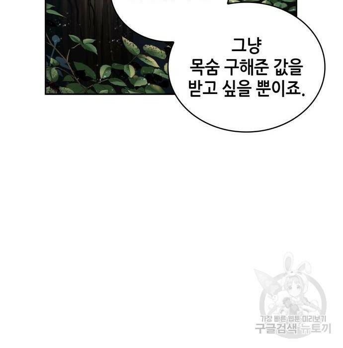 전지적 독자 시점 135화 33