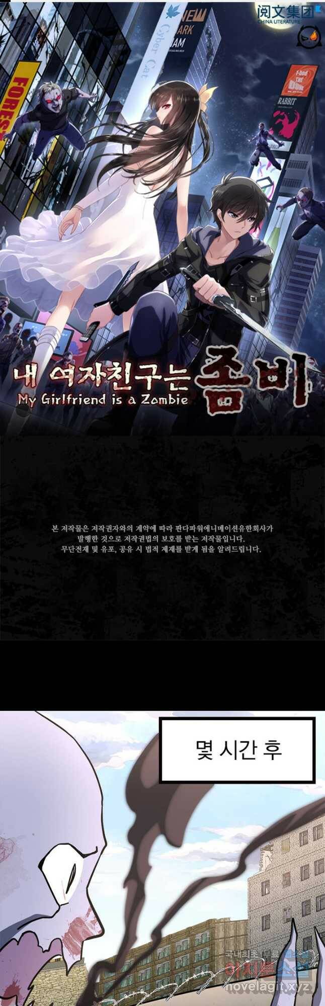 내 여자친구는 좀비 340화 1
