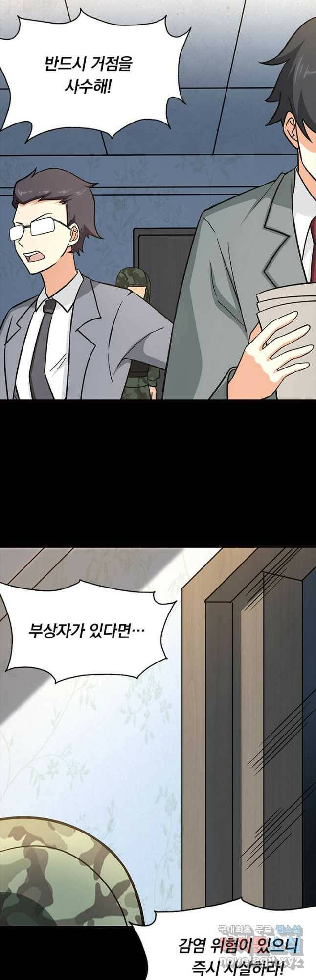 내 여자친구는 좀비 340화 10