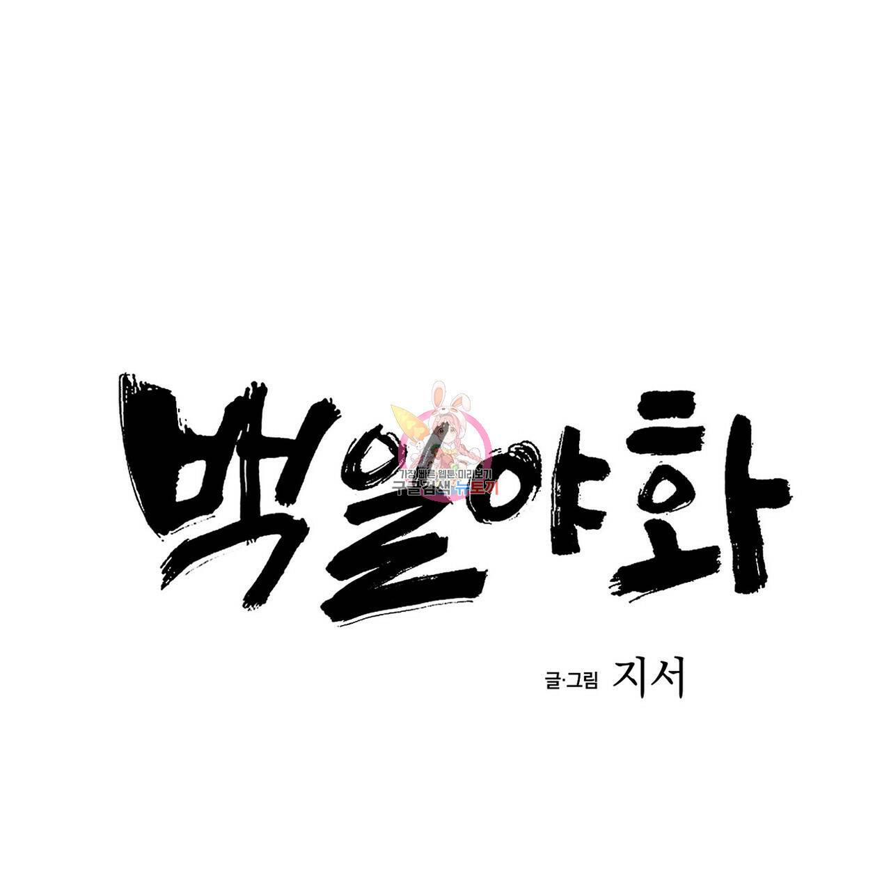 백일야화 27화 1