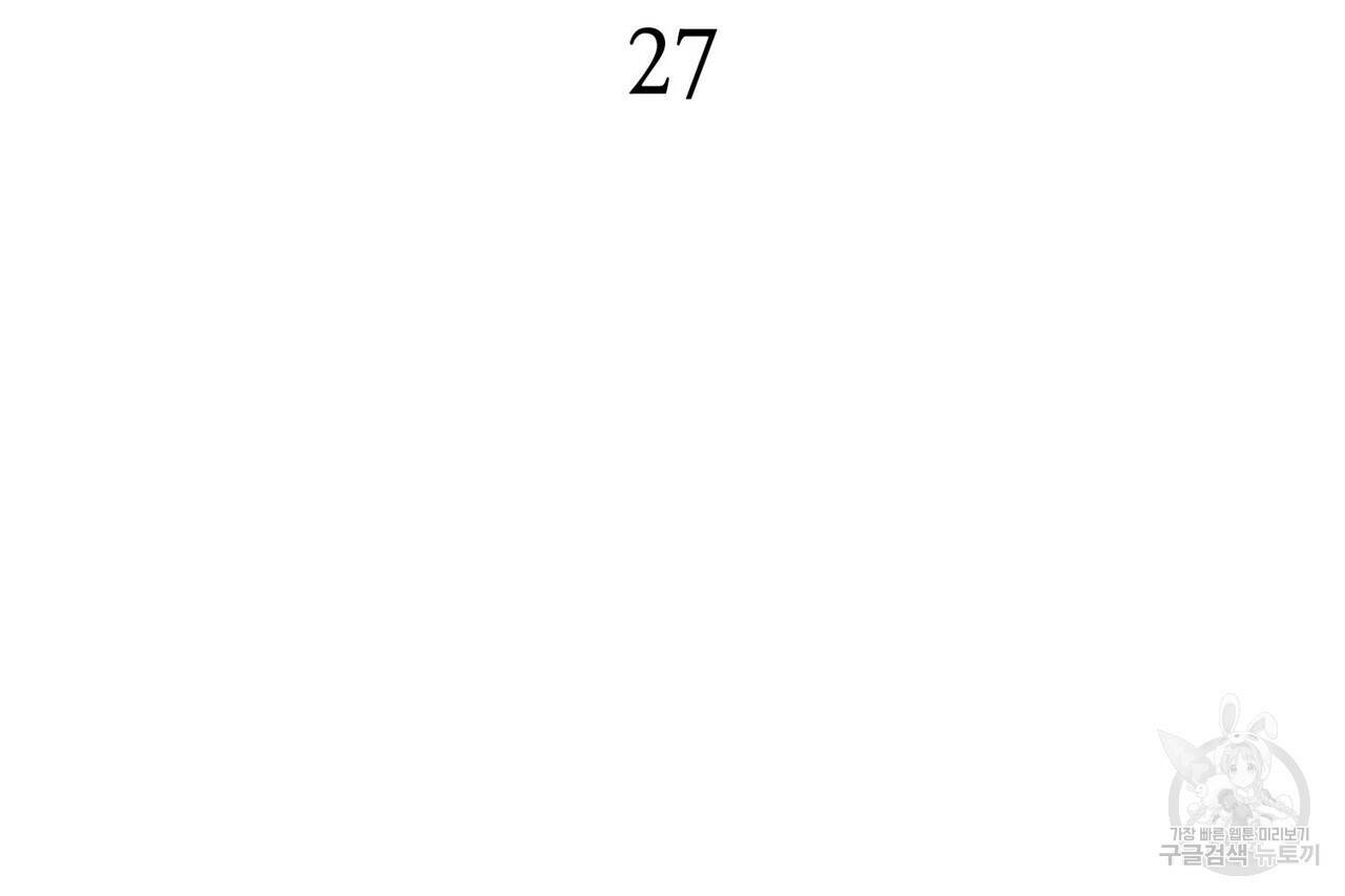 백일야화 27화 2