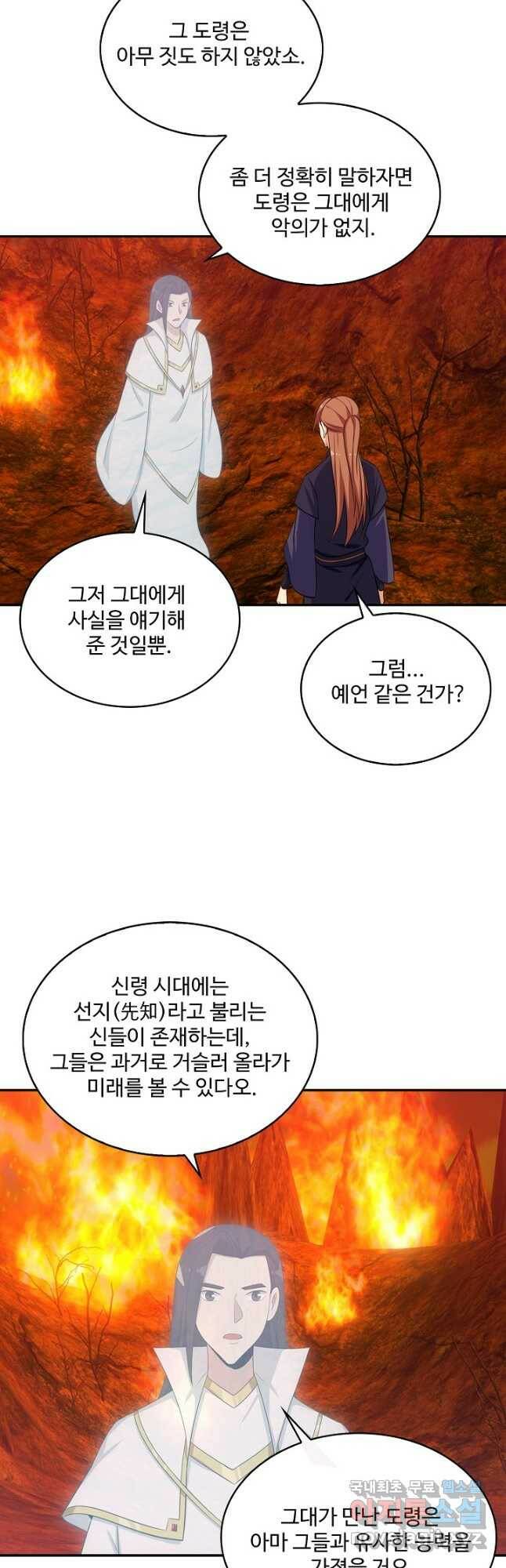 허세로 레벨업 하기 443화 2