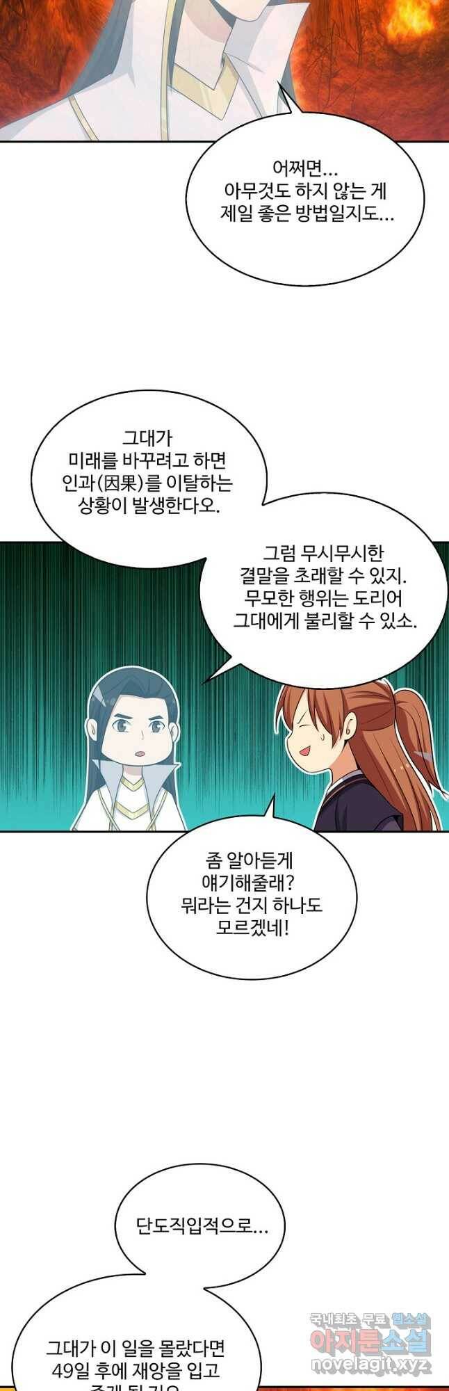 허세로 레벨업 하기 443화 4
