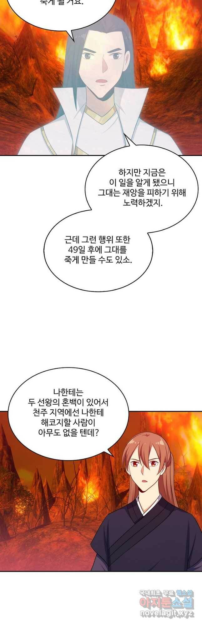허세로 레벨업 하기 443화 5