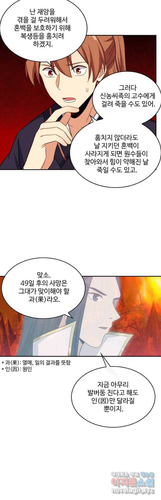 허세로 레벨업 하기 443화 7