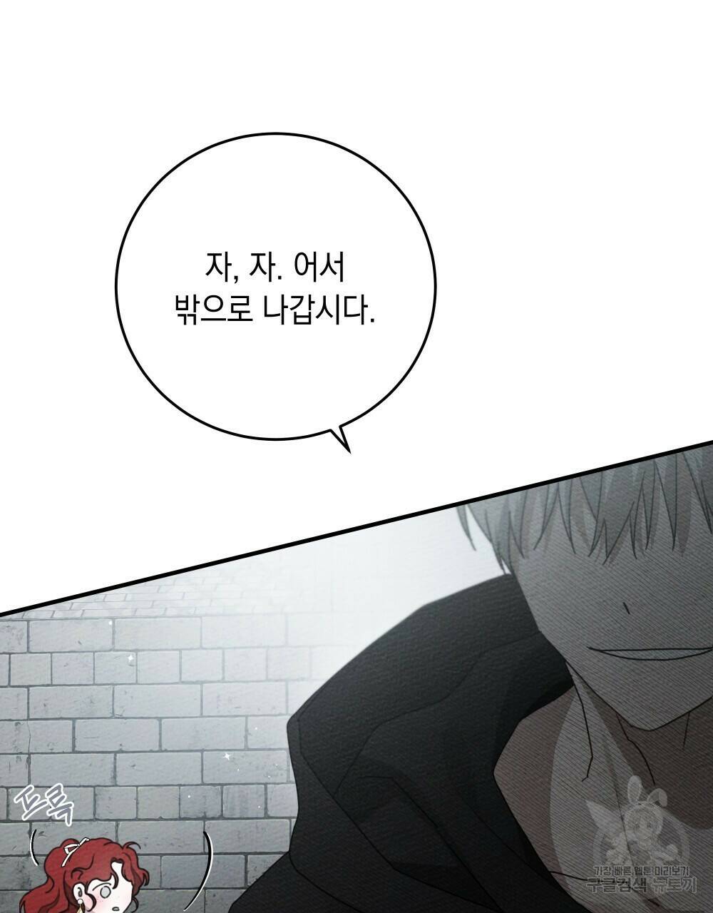 상수리나무 아래 58화 2