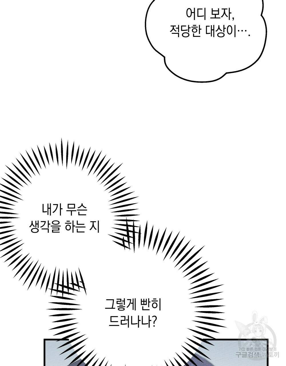 상수리나무 아래 58화 16