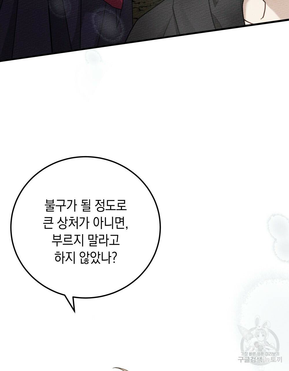 상수리나무 아래 58화 20