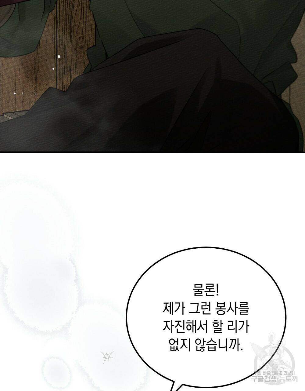 상수리나무 아래 58화 22