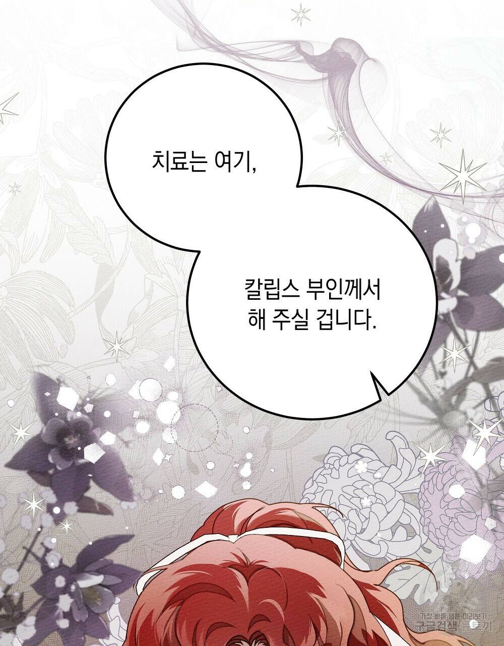 상수리나무 아래 58화 24