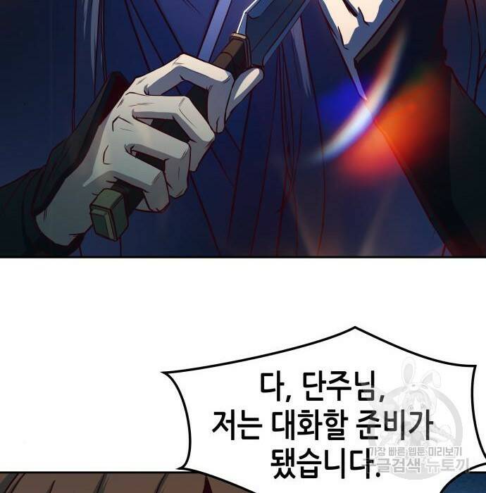 칼에 취한 밤을 걷다 36화 6