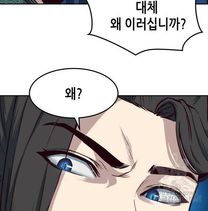 칼에 취한 밤을 걷다 36화 8