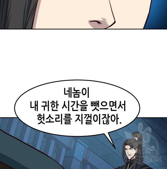 칼에 취한 밤을 걷다 36화 9