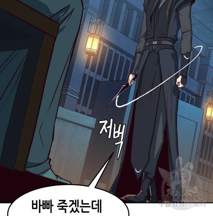 칼에 취한 밤을 걷다 36화 10
