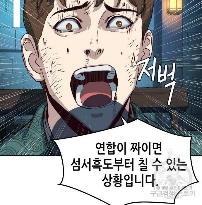 칼에 취한 밤을 걷다 36화 12