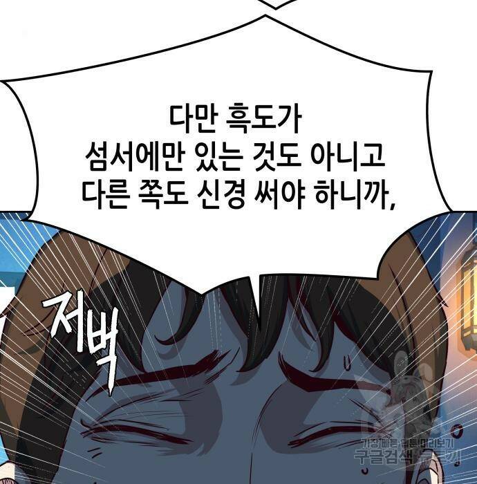 칼에 취한 밤을 걷다 36화 13