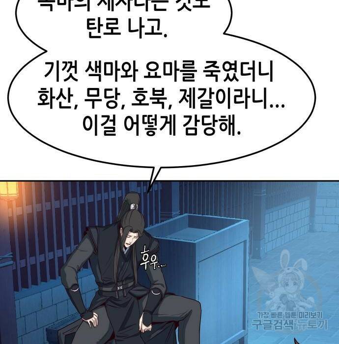 칼에 취한 밤을 걷다 36화 18