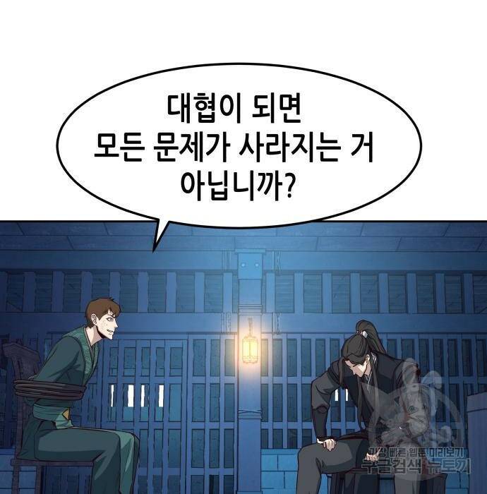 칼에 취한 밤을 걷다 36화 22