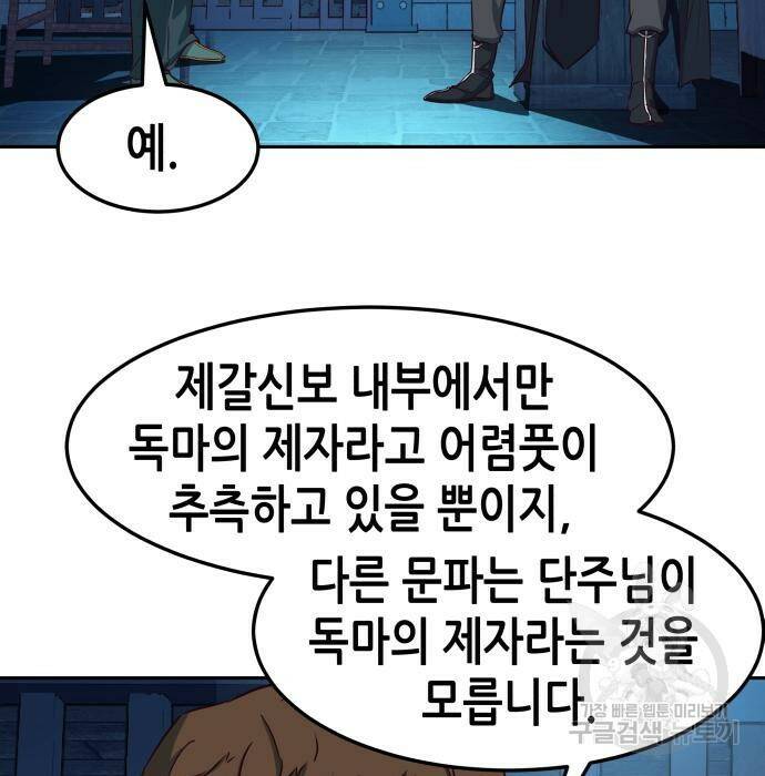 칼에 취한 밤을 걷다 36화 24
