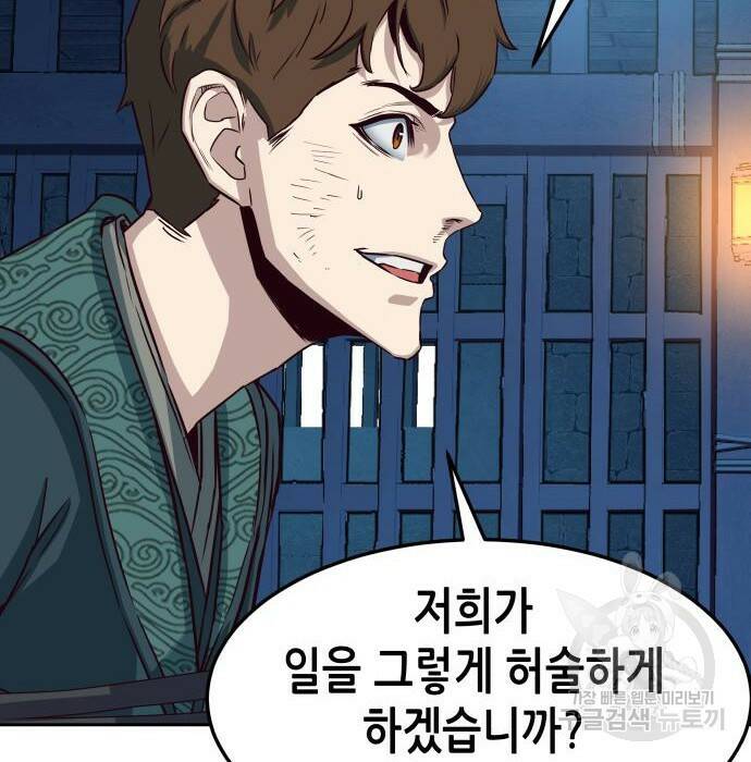 칼에 취한 밤을 걷다 36화 25