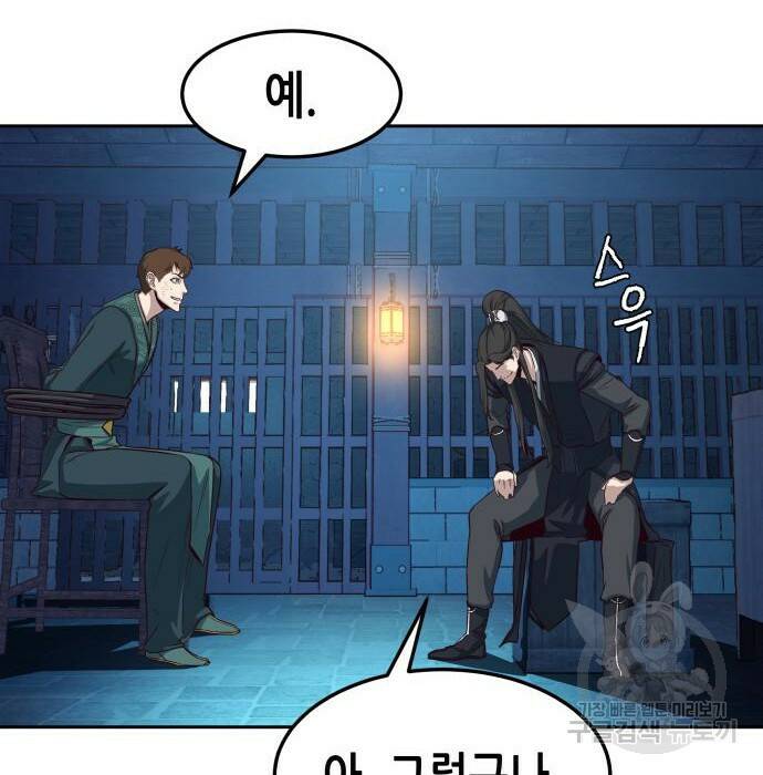 칼에 취한 밤을 걷다 36화 27