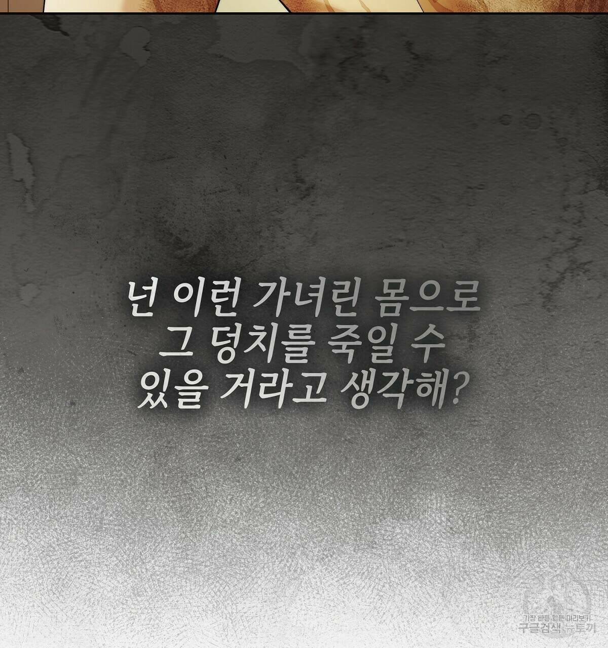 영원한 너의 거짓말 43화 7