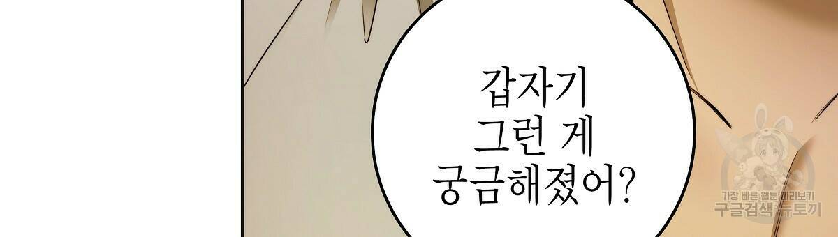 영원한 너의 거짓말 43화 12