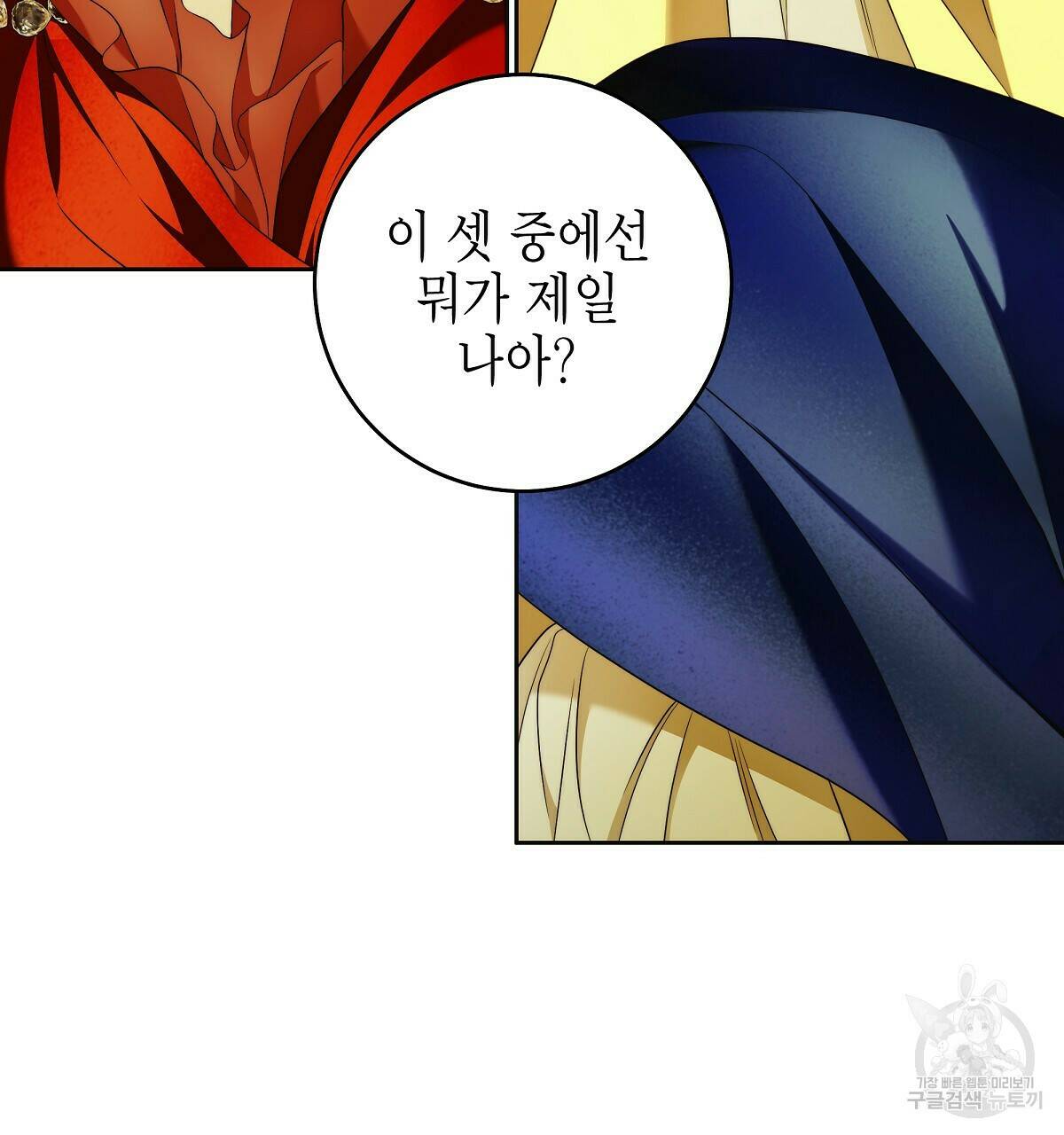 영원한 너의 거짓말 43화 19