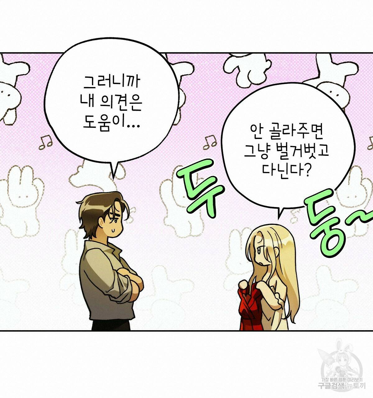 영원한 너의 거짓말 43화 20