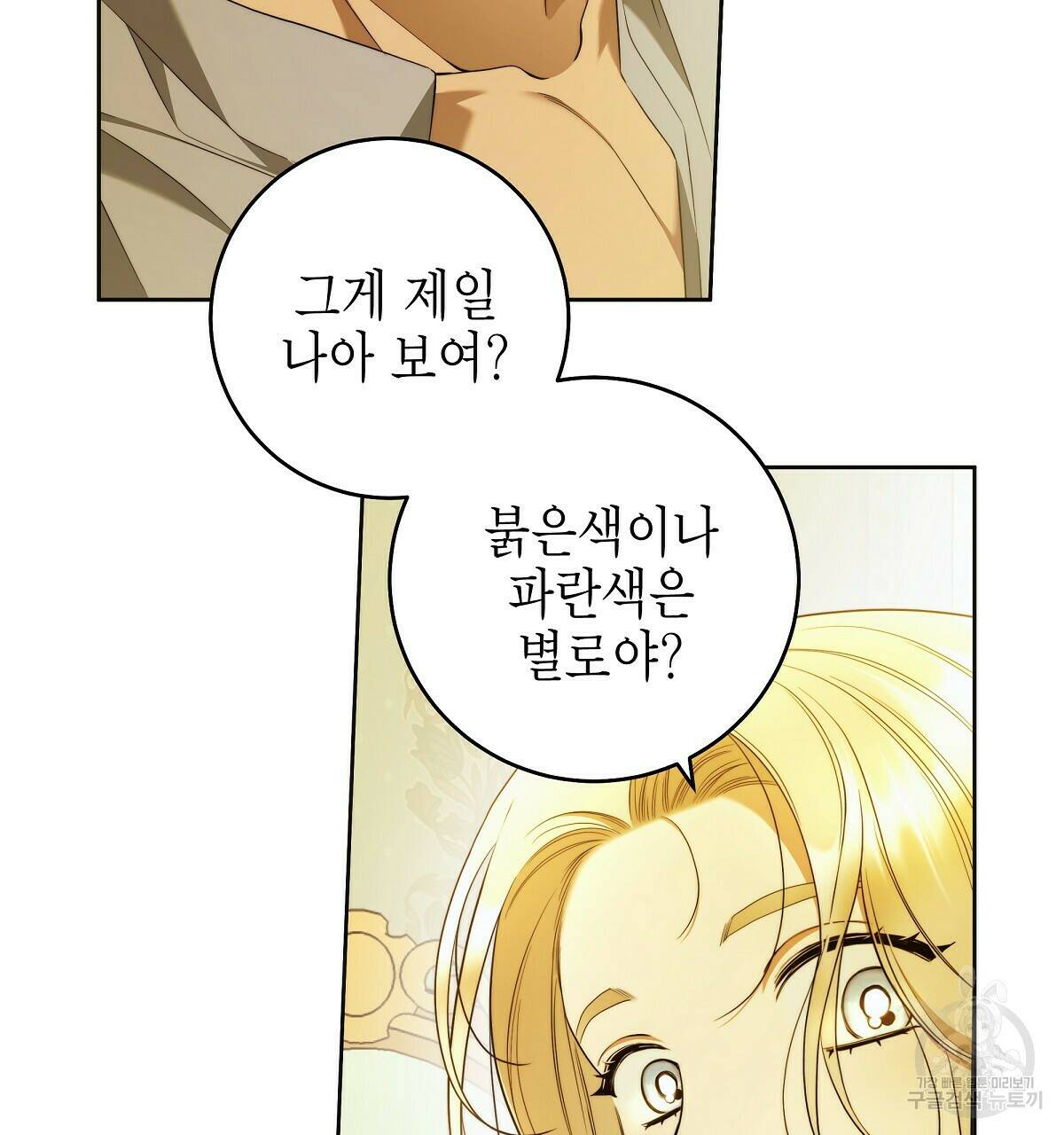영원한 너의 거짓말 43화 23