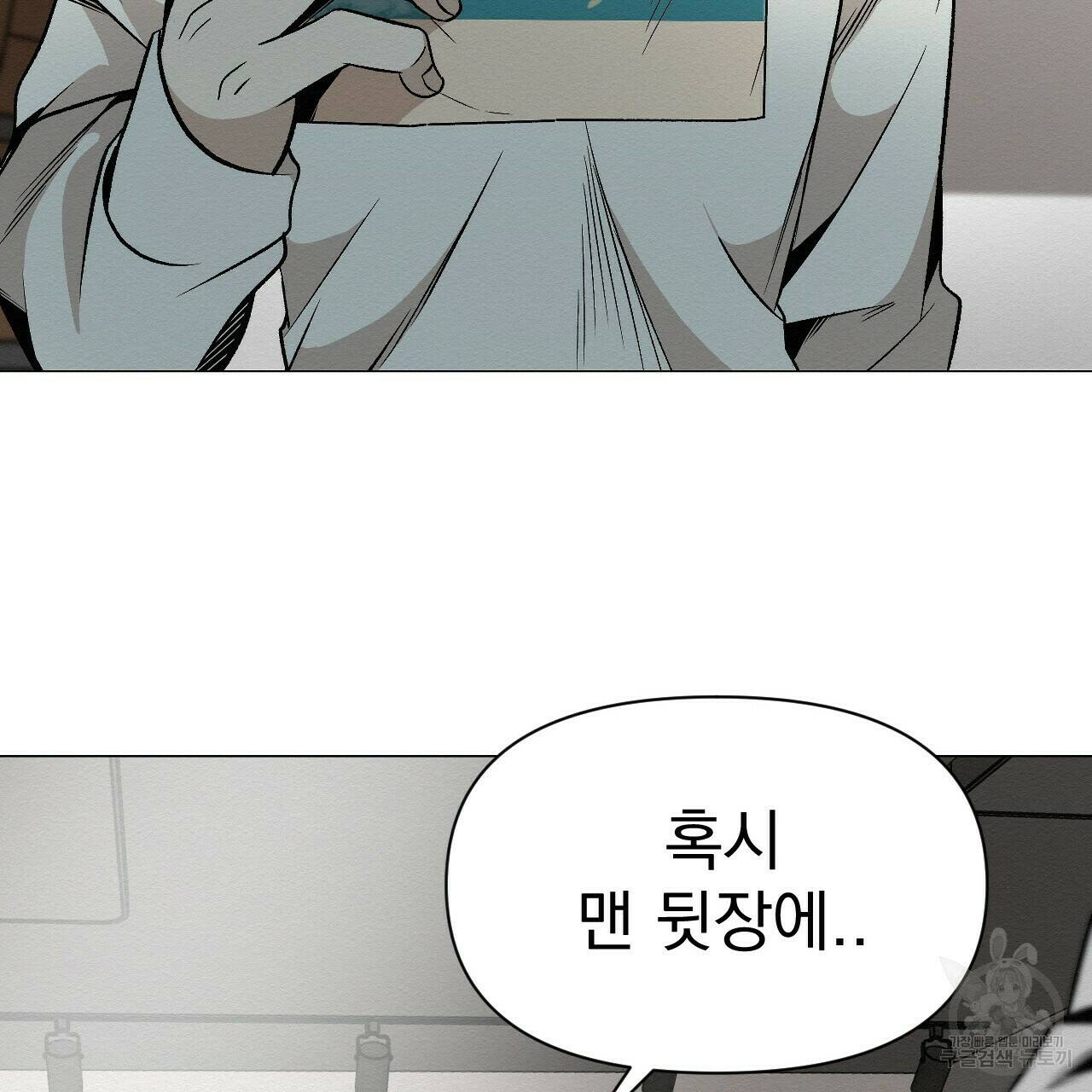 아니라도 41화 23