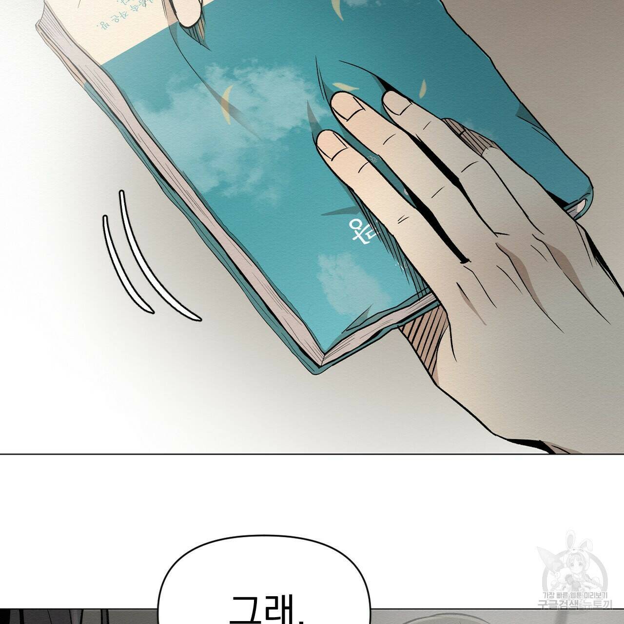 아니라도 41화 31