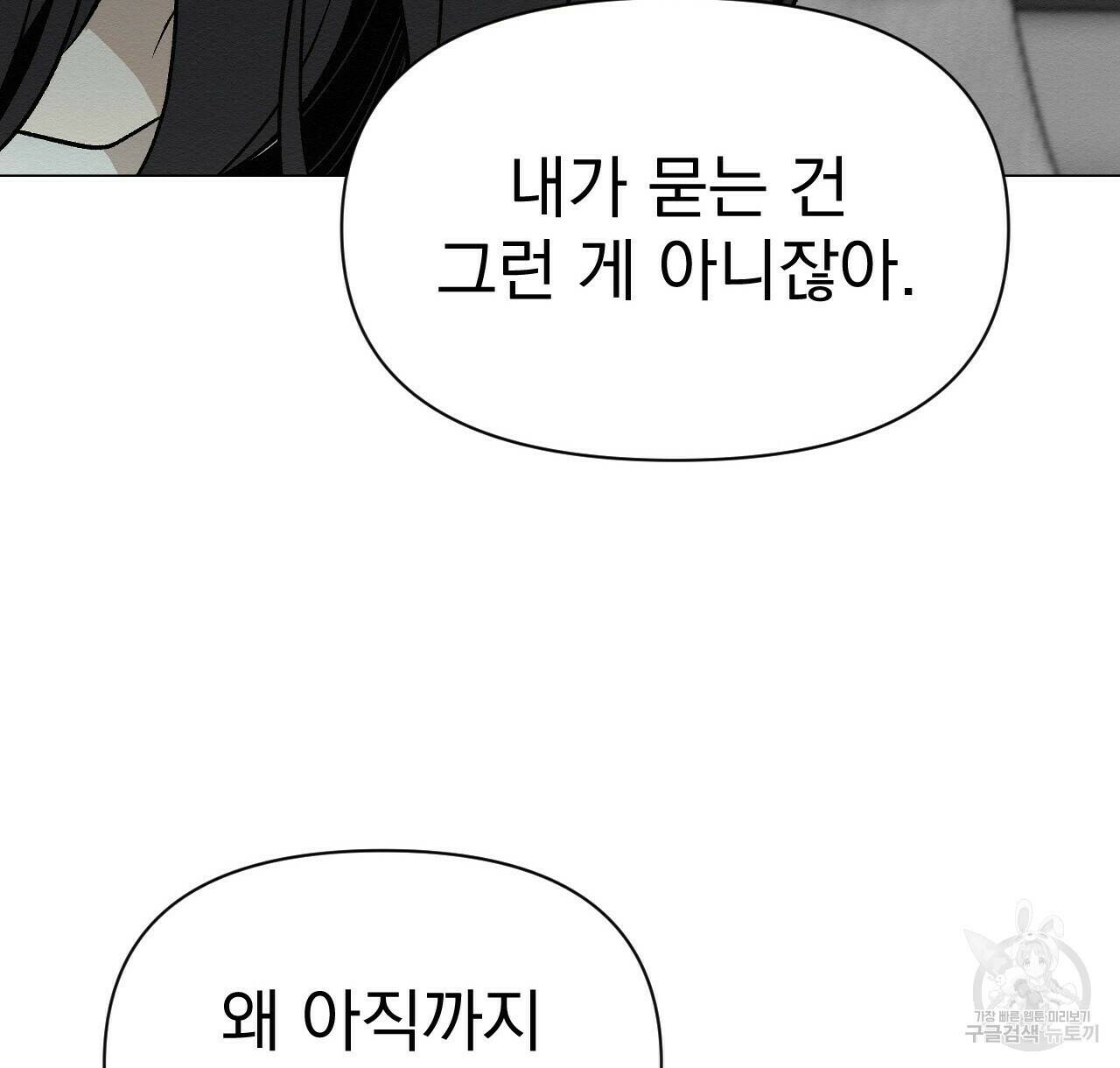 아니라도 41화 50