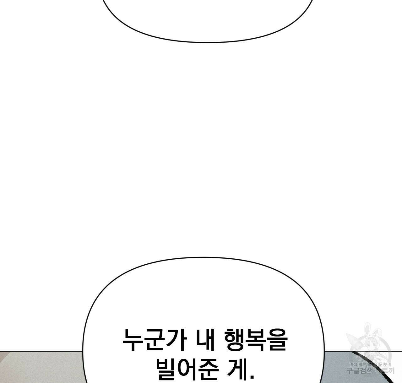 아니라도 41화 52