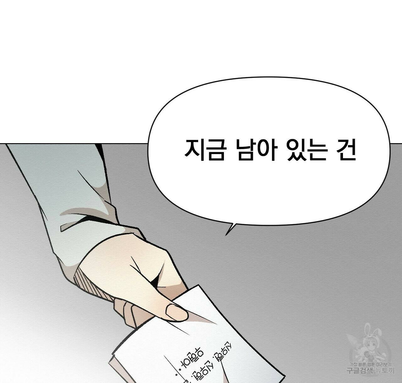 아니라도 41화 56