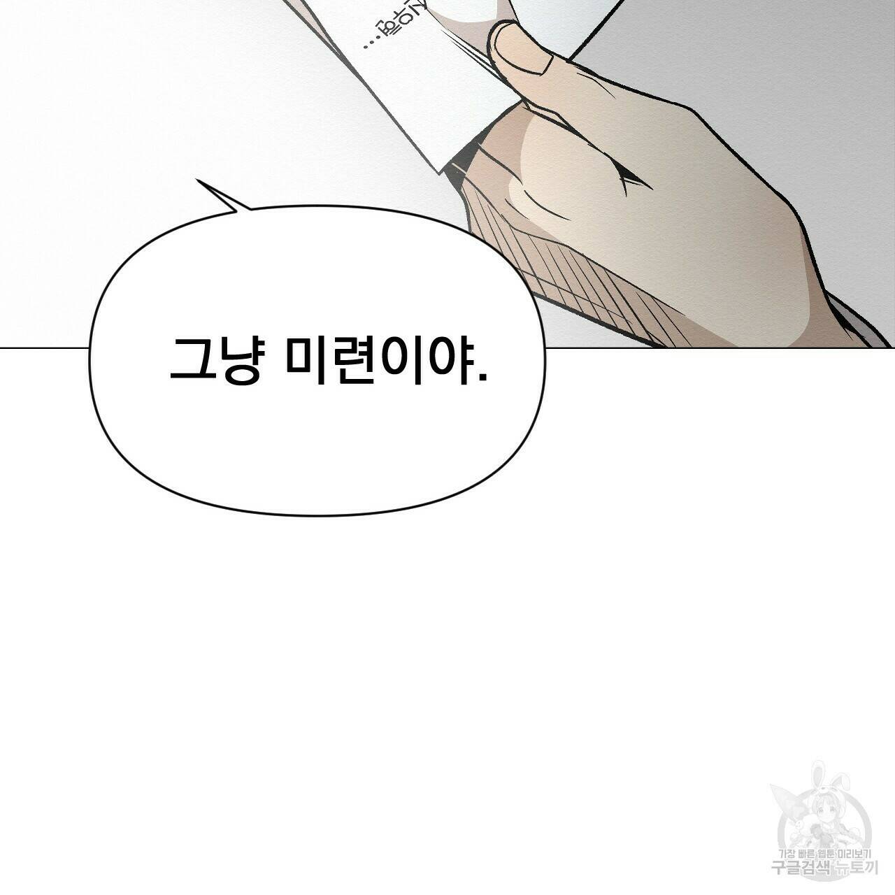 아니라도 41화 57